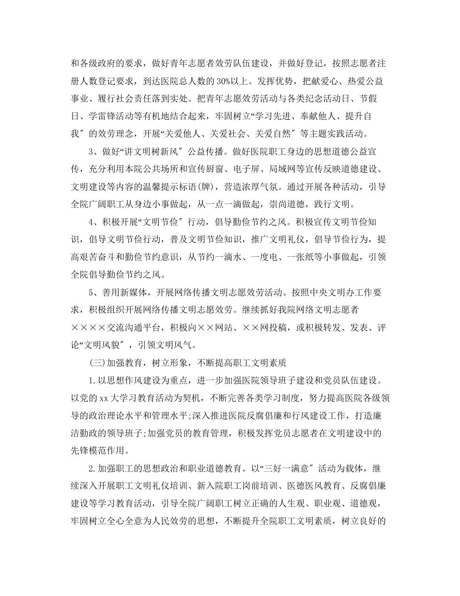 2023年医院精神文明工作计划报告.docx_第2页