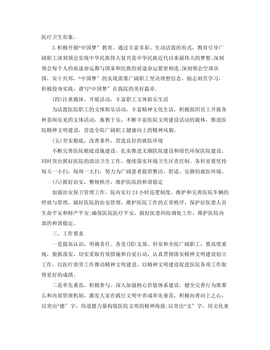 2023年医院精神文明工作计划报告.docx_第3页