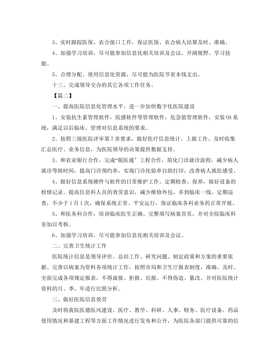 2023年医院统计员工作计划报告.docx_第2页
