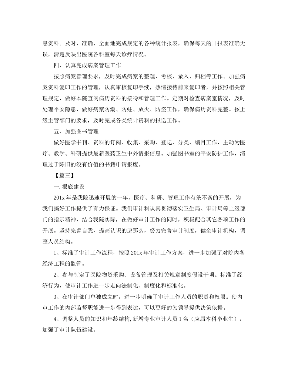2023年医院统计员工作计划报告.docx_第3页