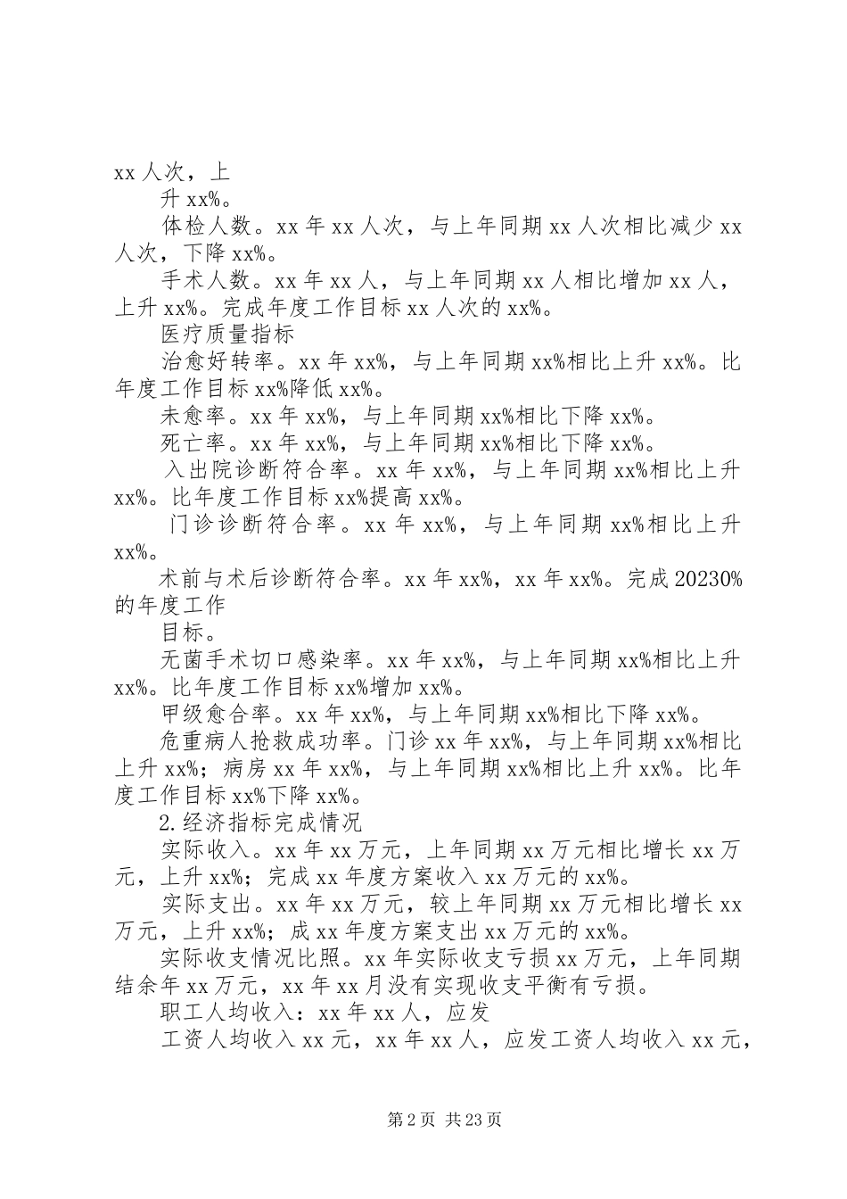 2023年医院职工代表会行政工作报告5篇材料.docx_第2页