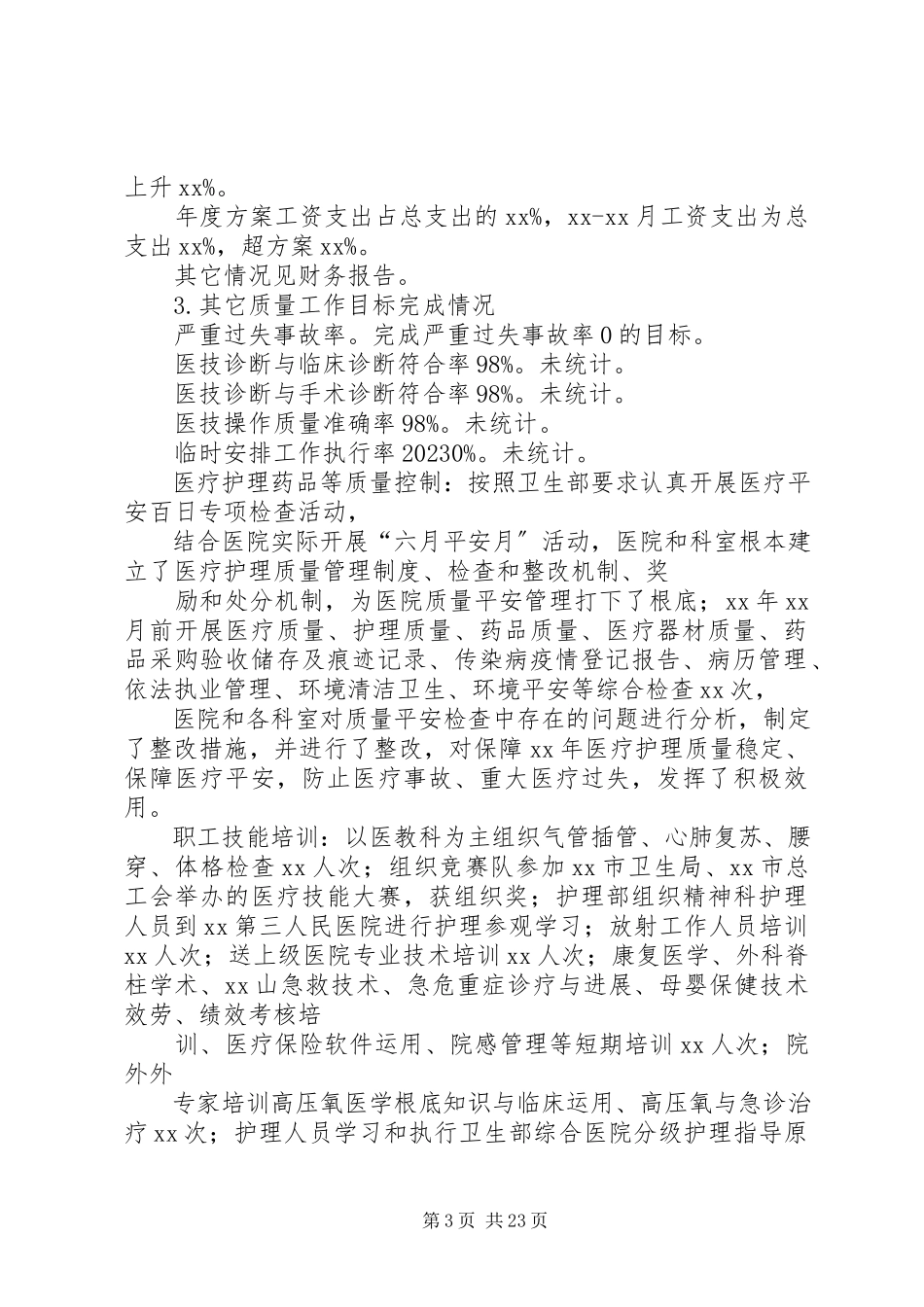 2023年医院职工代表会行政工作报告5篇材料.docx_第3页