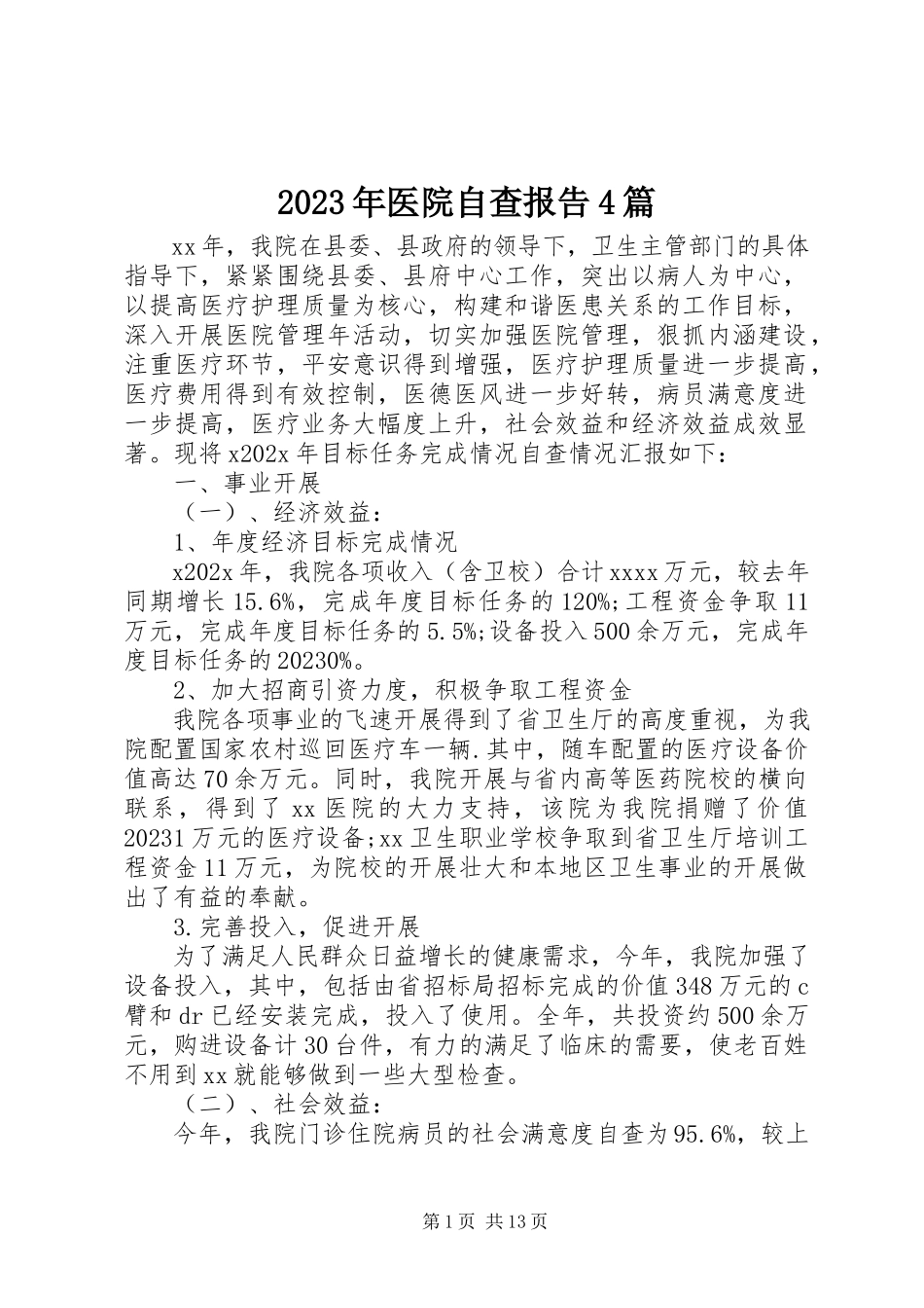 2023年医院自查报告4篇.docx_第1页