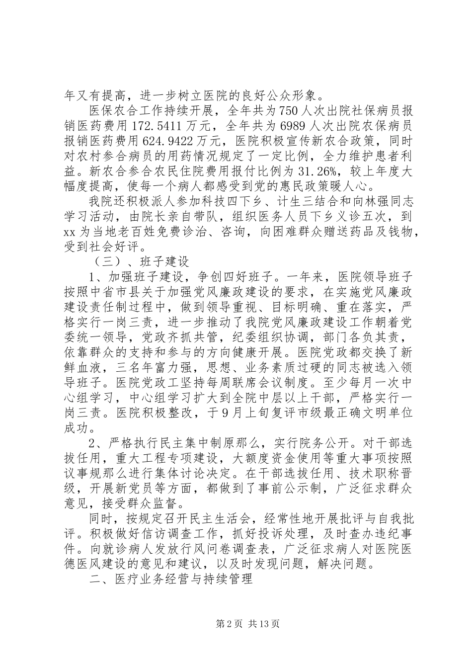 2023年医院自查报告4篇.docx_第2页