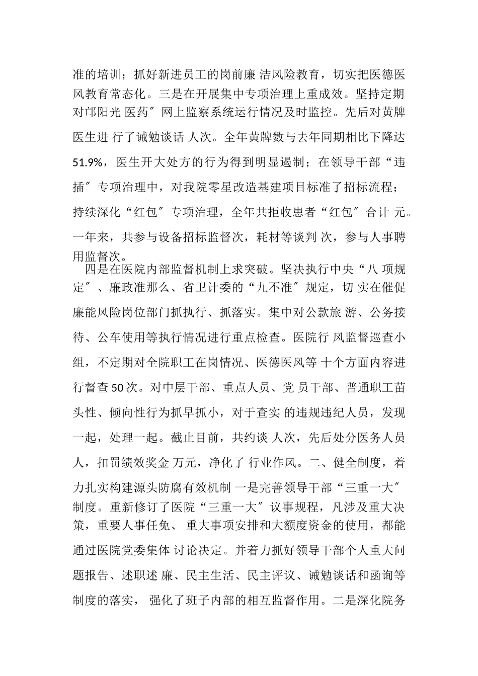 2023年医院纪检监察个人年度述责述廉报告.doc_第2页