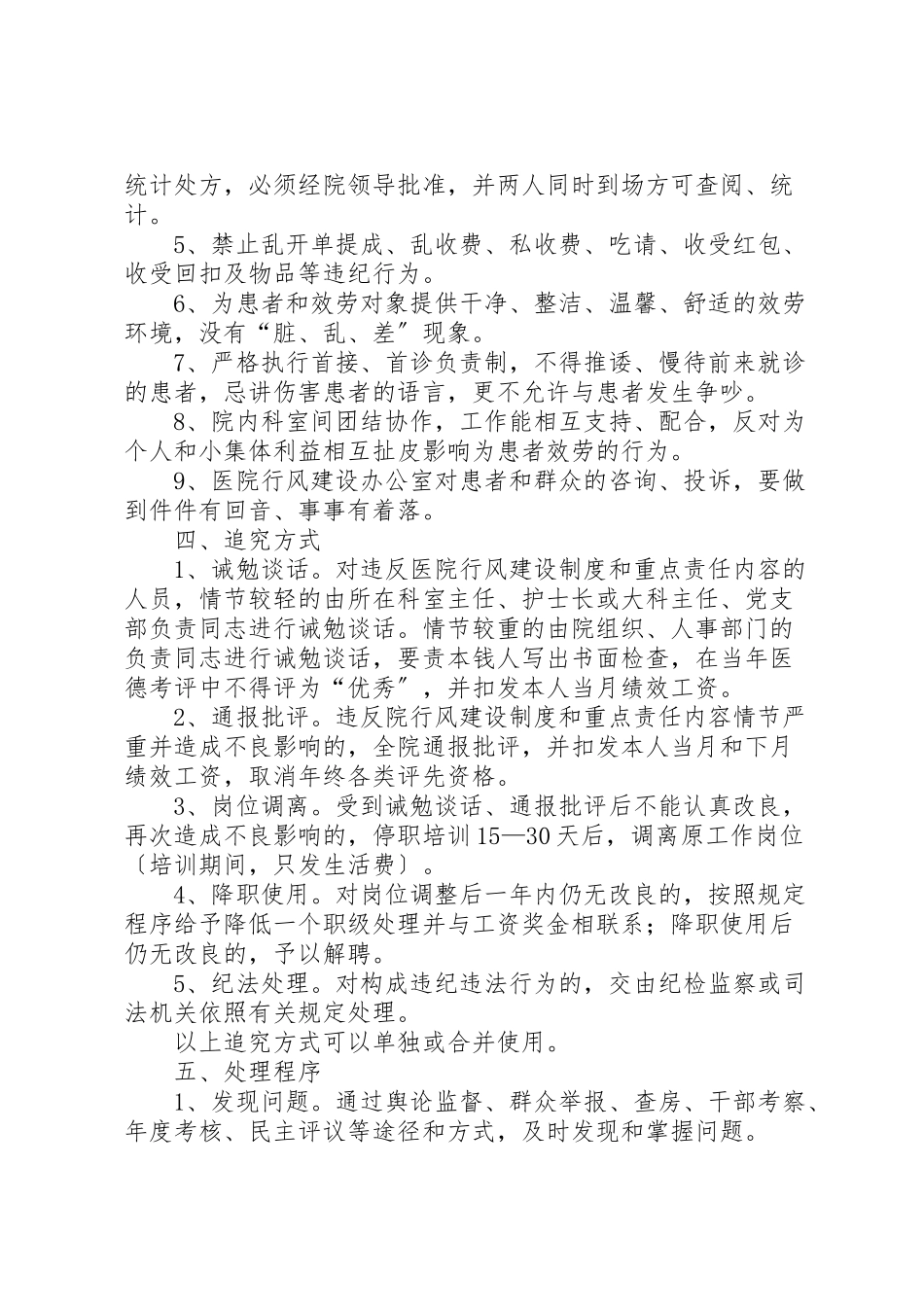 2023年医院纠正行业不正之风记录本.doc_第2页