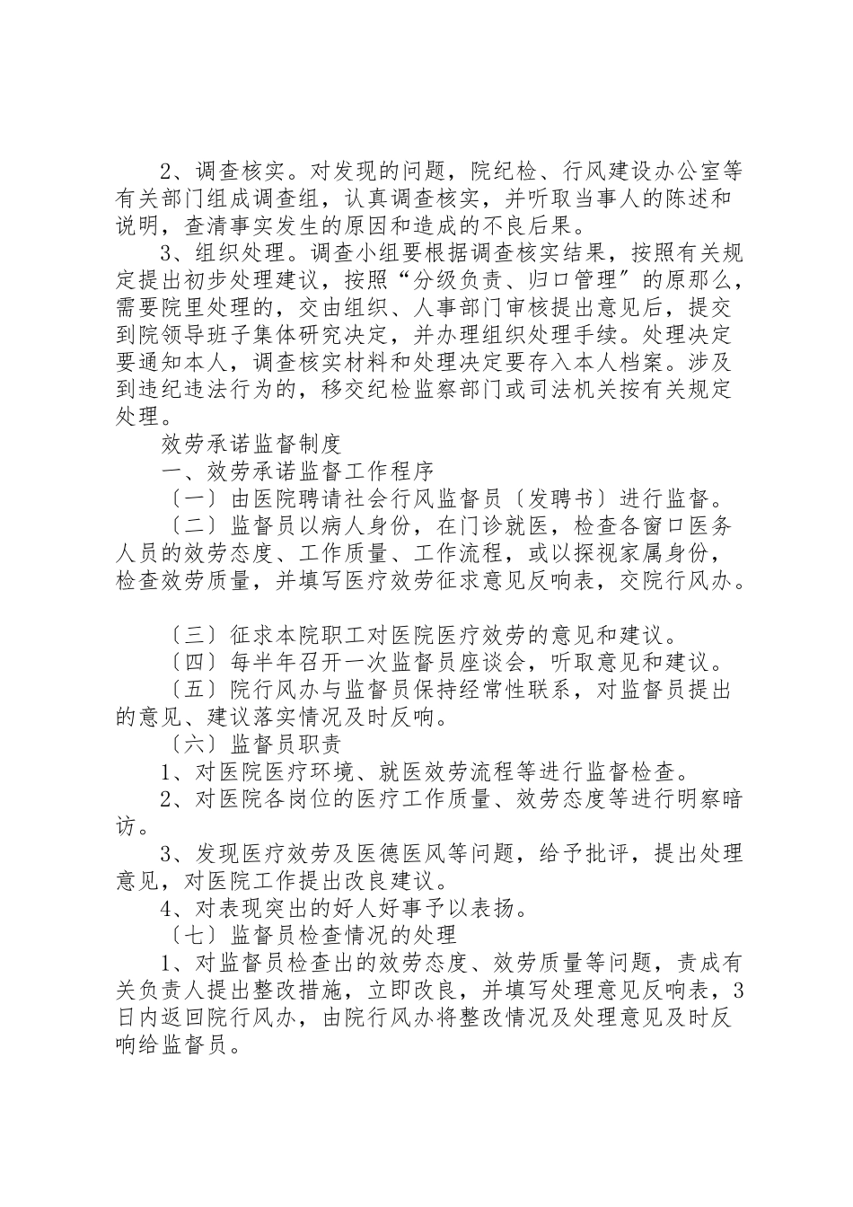 2023年医院纠正行业不正之风记录本.doc_第3页