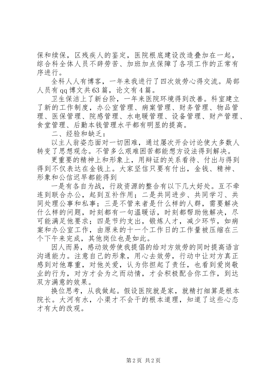 2023年医院综合科工作报告.docx_第2页