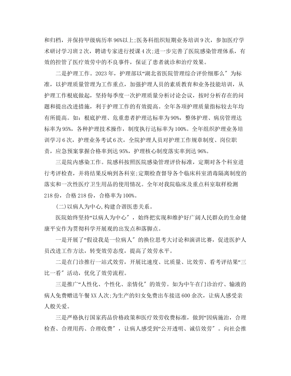 2023年医院终总结计划报告.docx_第2页