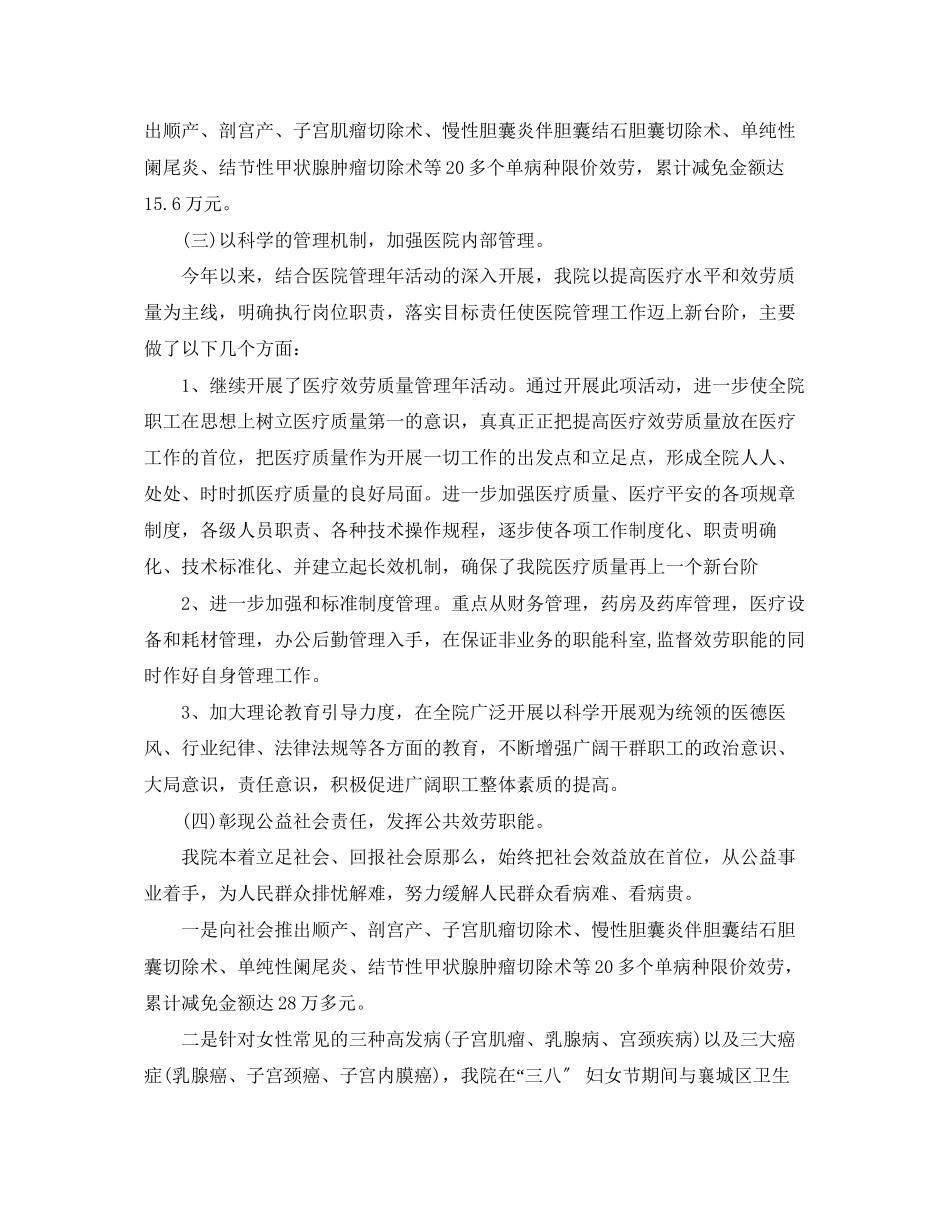 2023年医院终总结计划报告.docx_第3页