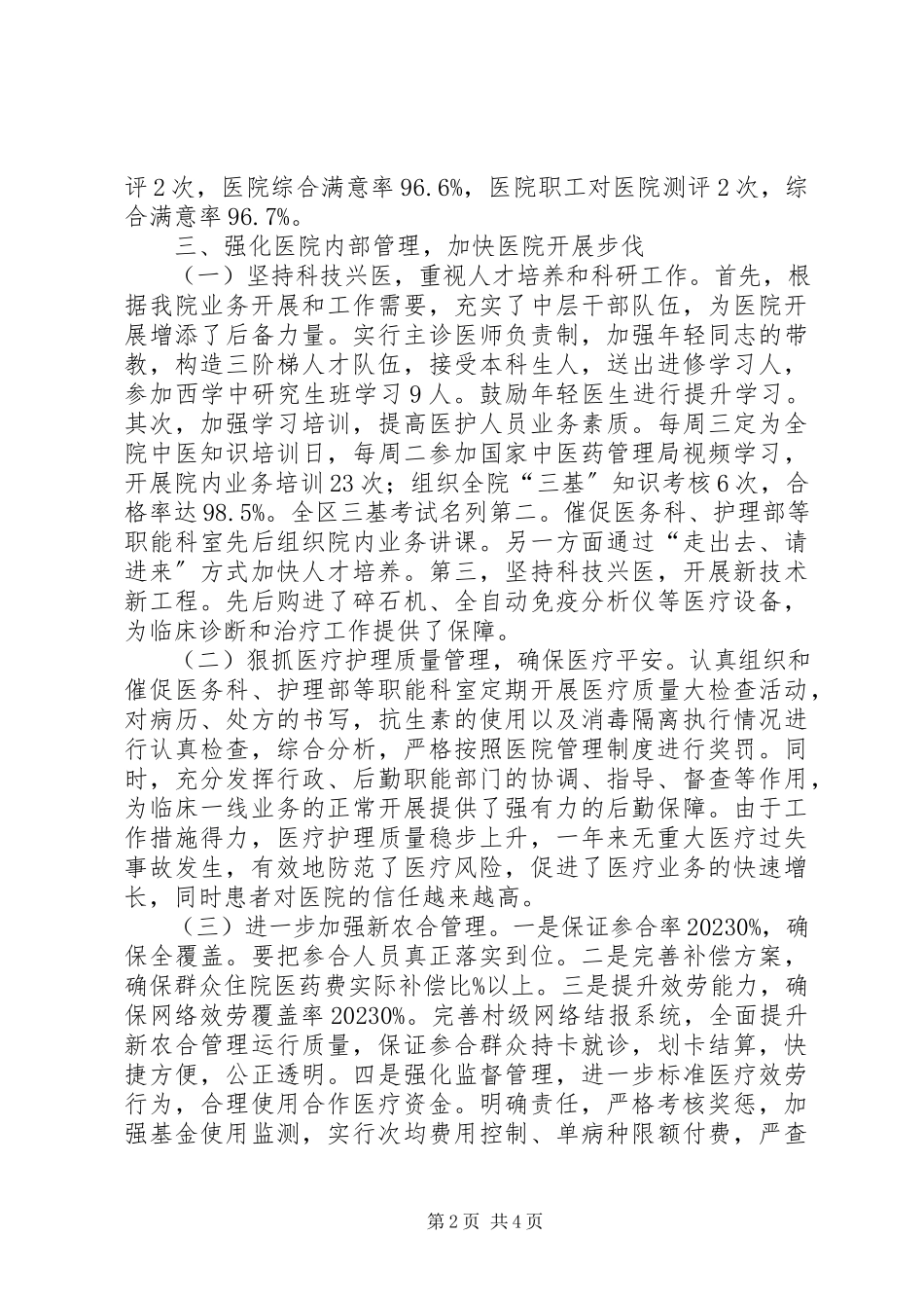 2023年医院终工作报告.docx_第2页
