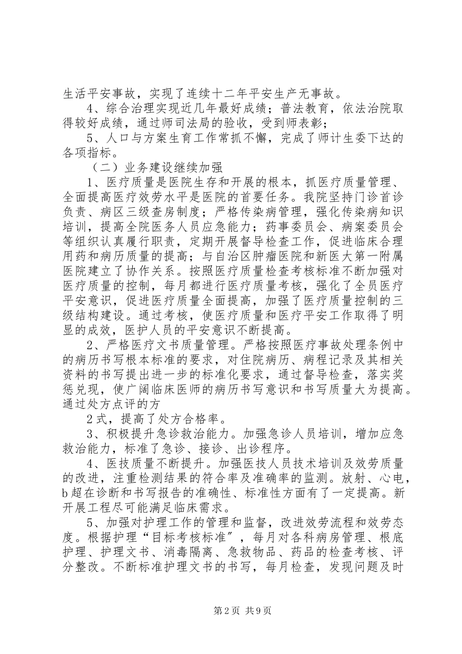 2023年医院职代会工作报告.docx_第2页