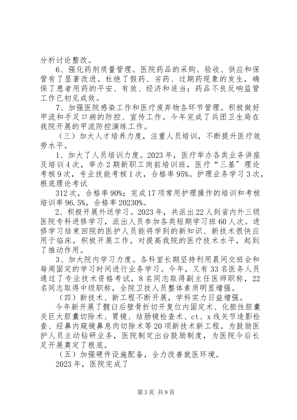 2023年医院职代会工作报告.docx_第3页