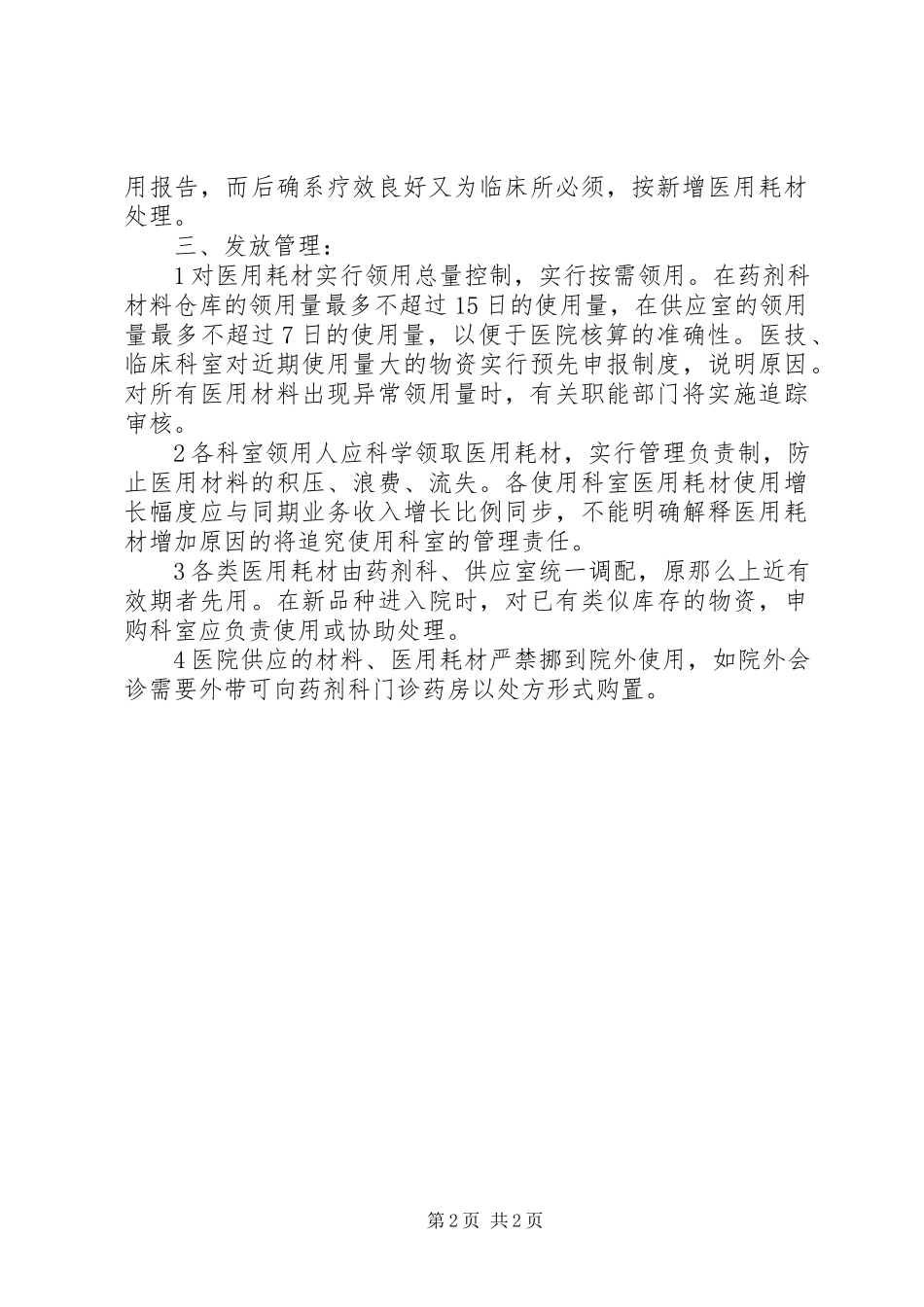 2023年医院耗材申请报告.docx_第2页