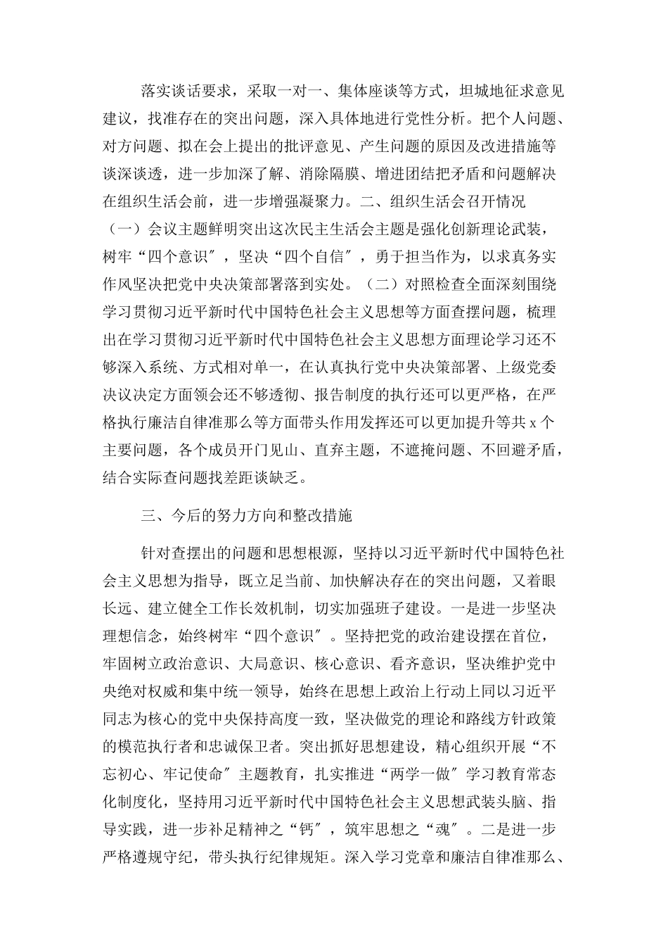 2023年医院组织生活会专题报告.docx_第2页