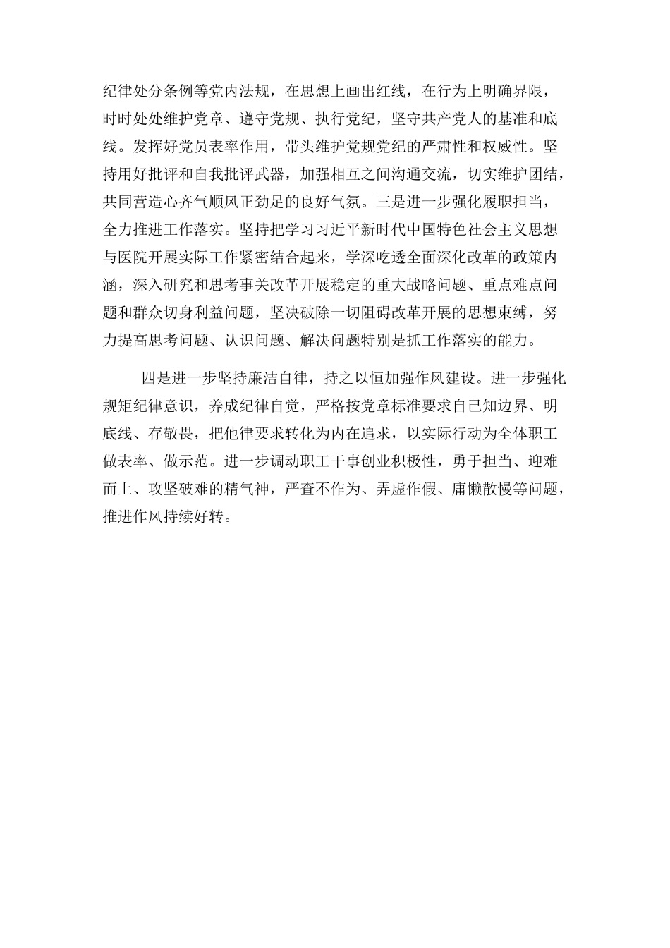 2023年医院组织生活会专题报告.docx_第3页