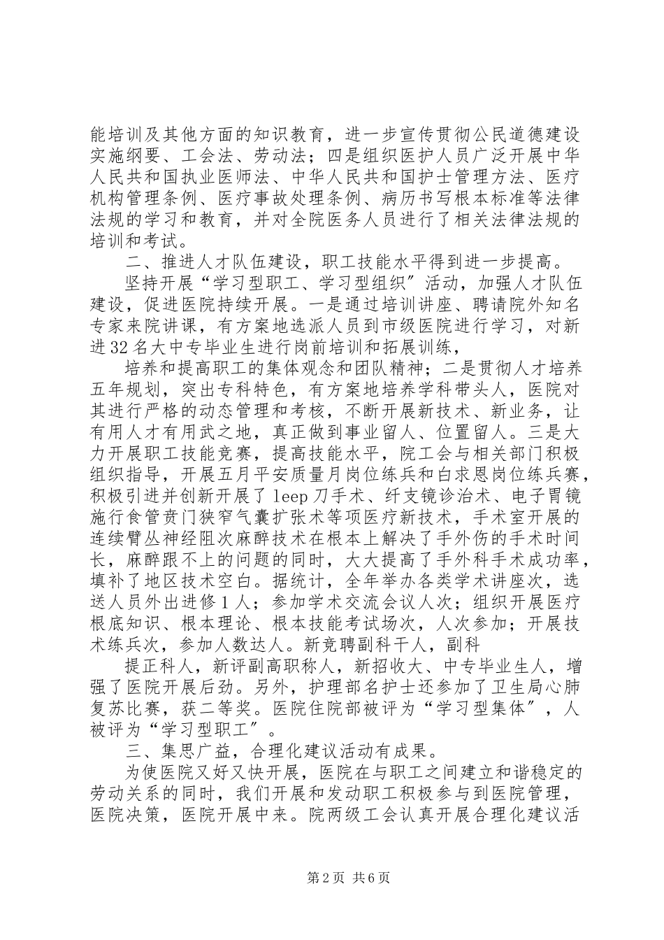 2023年医院职代会工会工作报告.docx_第2页