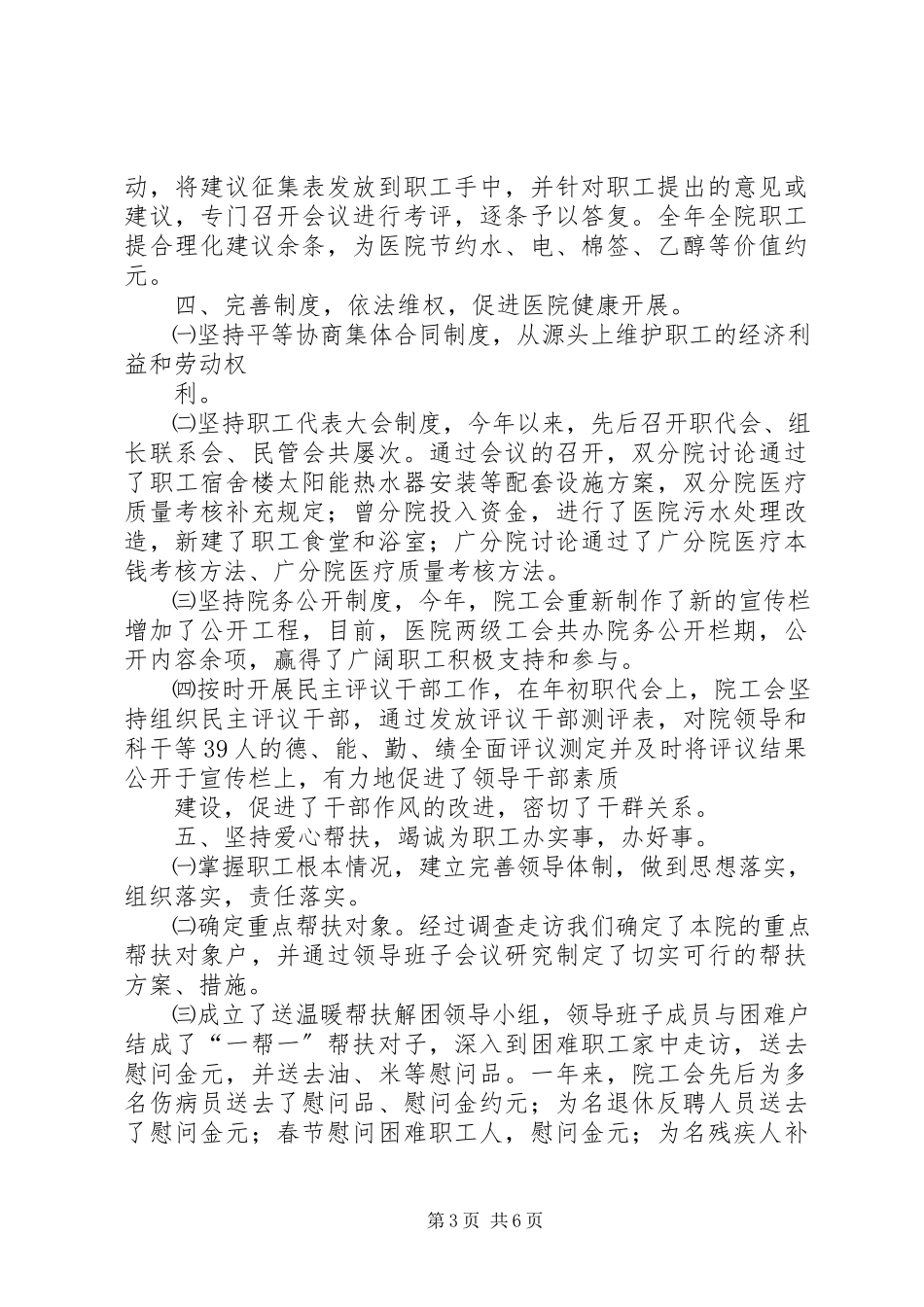2023年医院职代会工会工作报告.docx_第3页