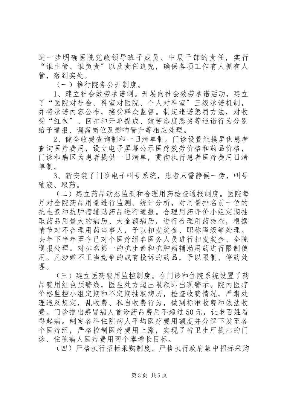 2023年医院纪检监察工作总结县医院纪检监察工作报告.docx_第3页