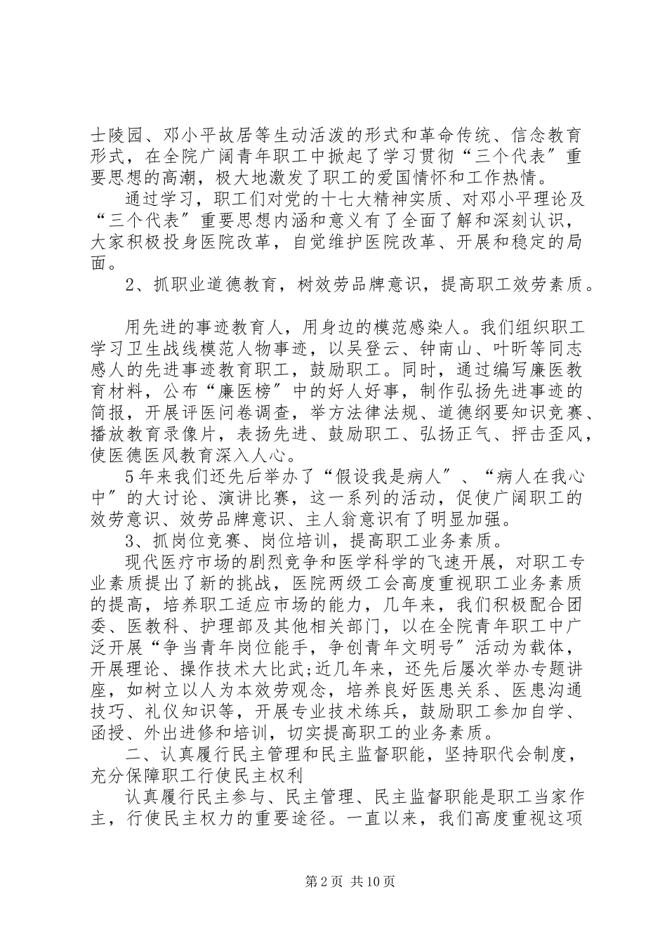 2023年医院职代会上的工作报告.docx_第2页