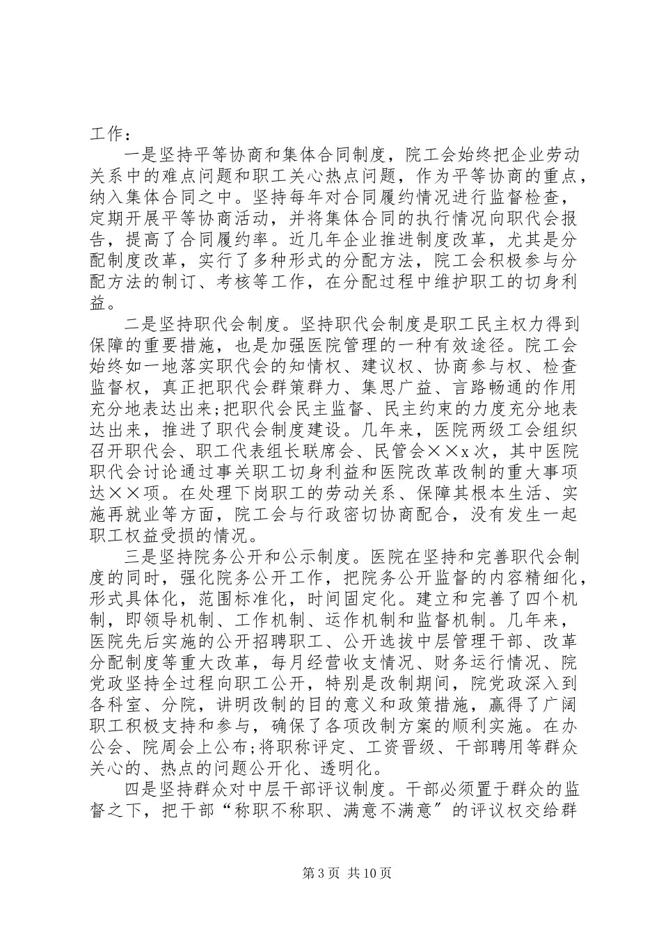 2023年医院职代会上的工作报告.docx_第3页