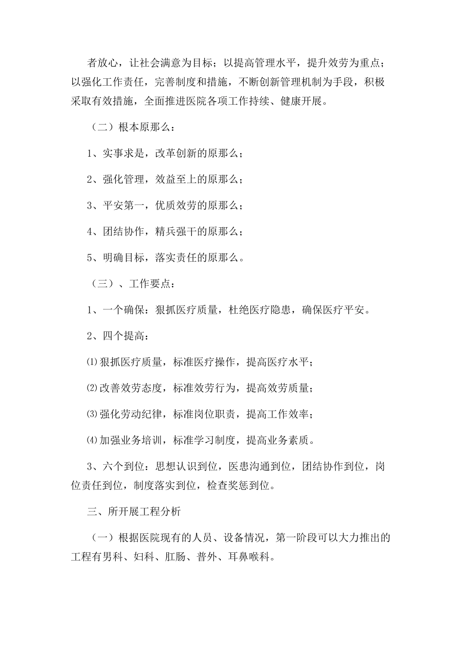 2023年医院经营分析报告2.docx_第3页