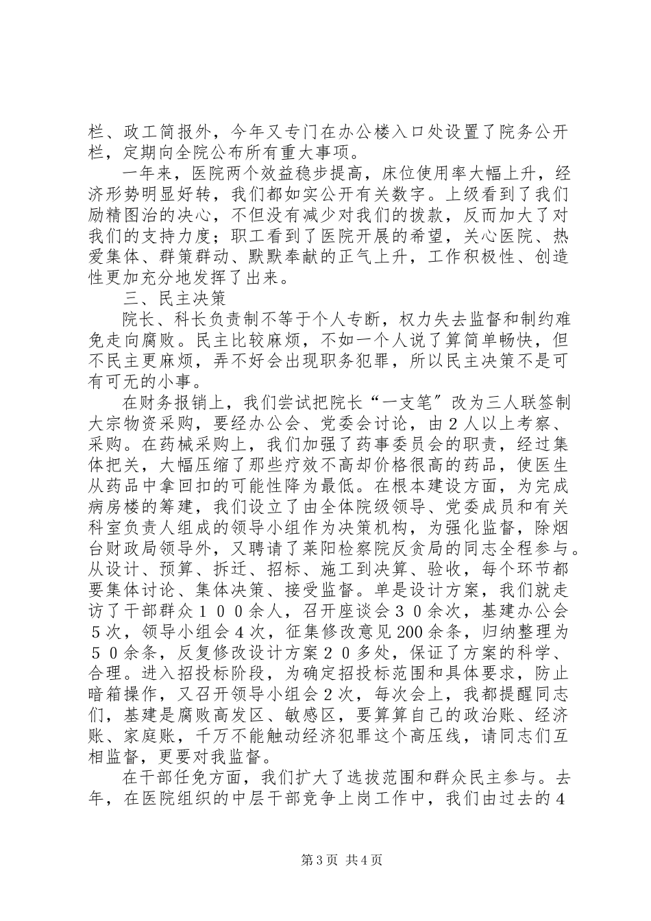 2023年医院职务预防的调研报告.docx_第3页