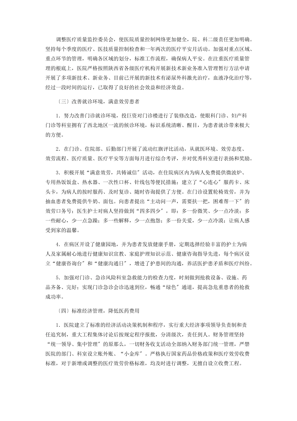 2023年医院管理活动工作总结汇报材料工作总结报告大全.docx_第2页