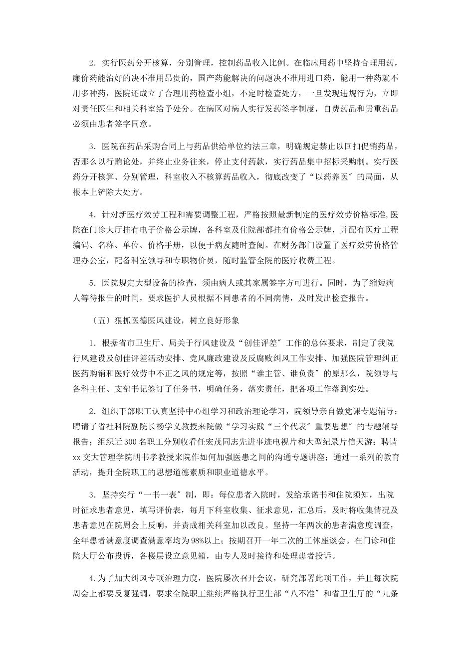 2023年医院管理活动工作总结汇报材料工作总结报告大全.docx_第3页