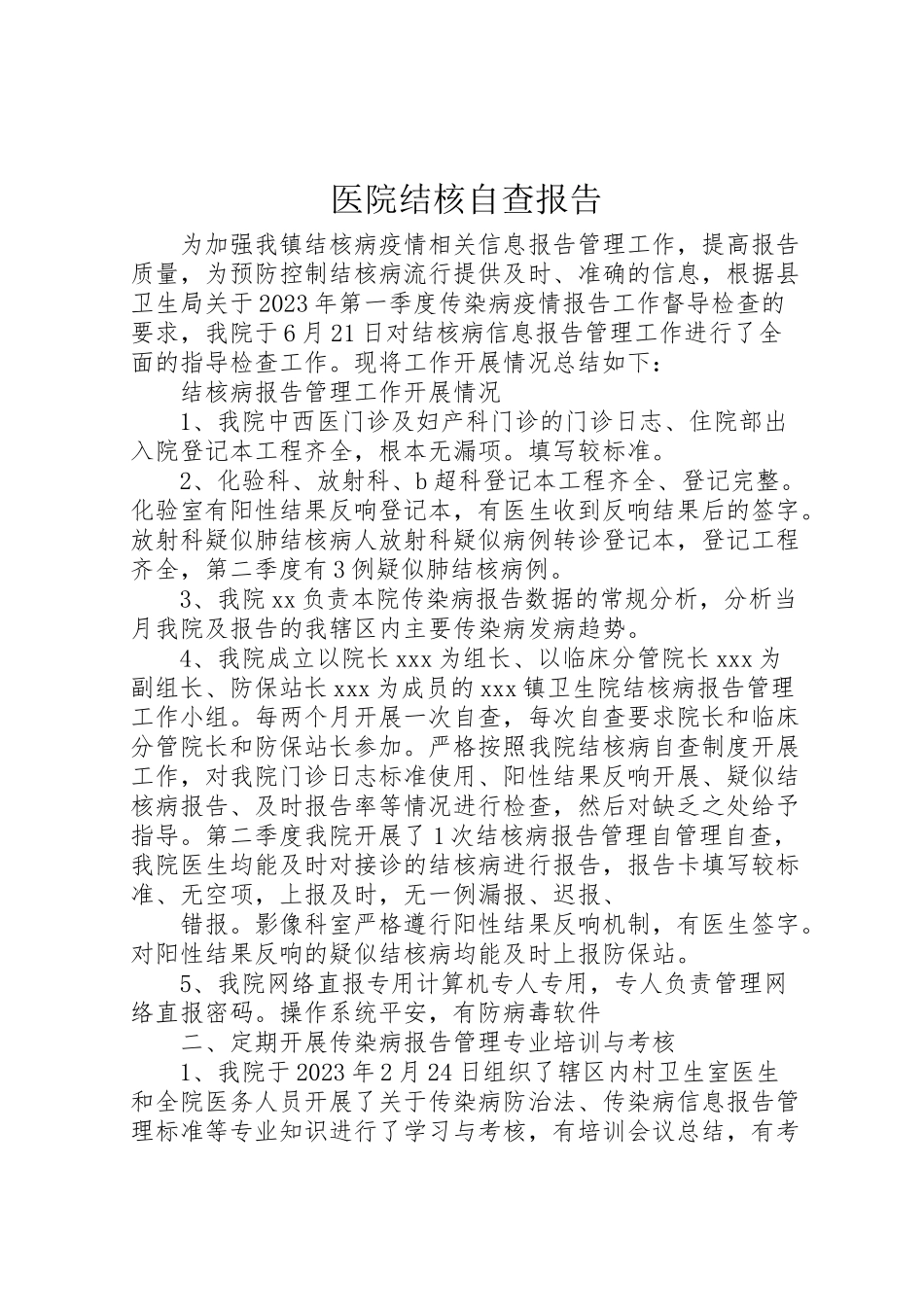 2023年医院结核自查报告.doc_第1页