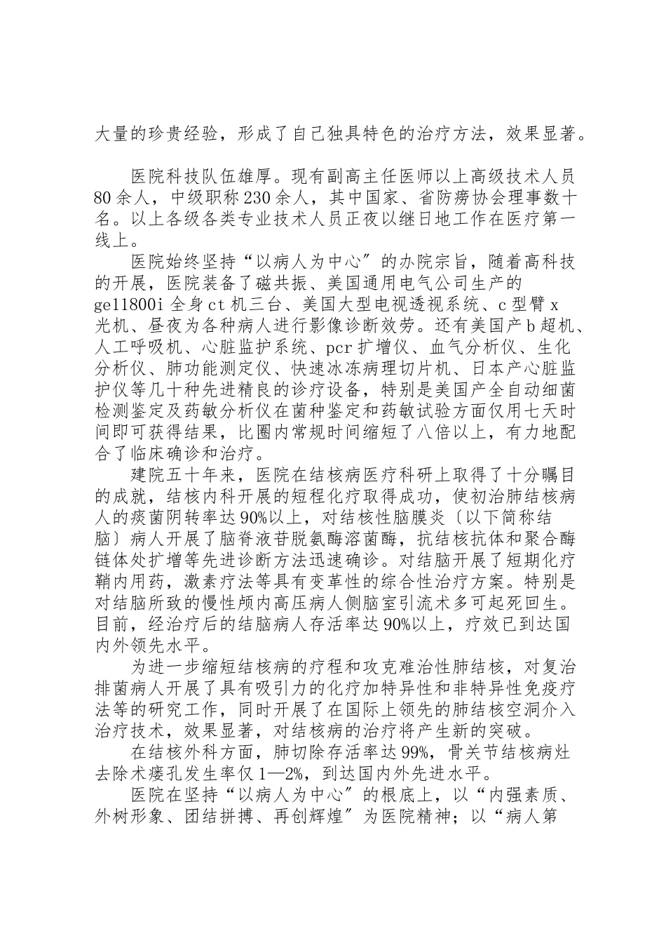 2023年医院结核自查报告.doc_第3页