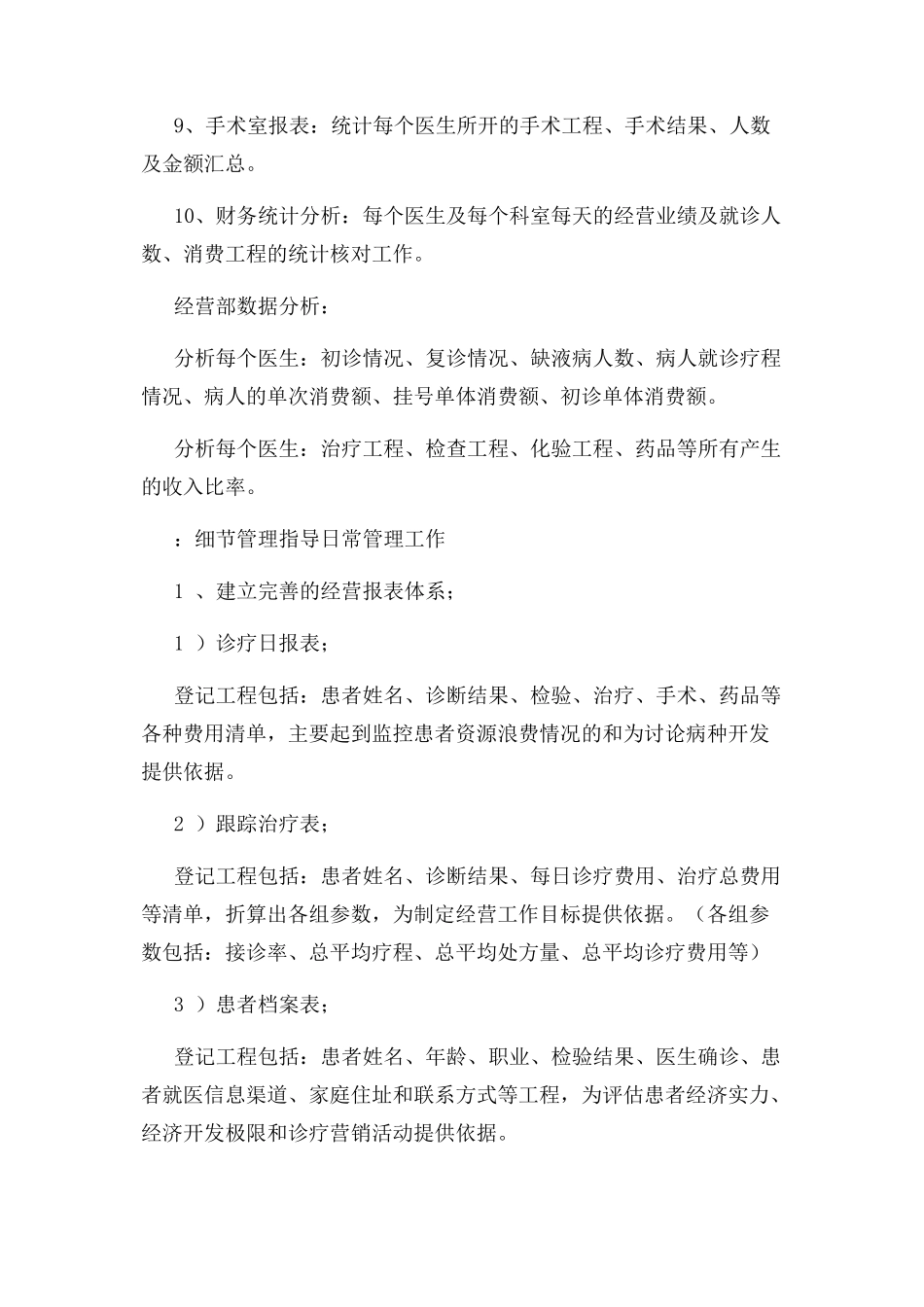 2023年医院经营统计分析报表方案.docx_第2页