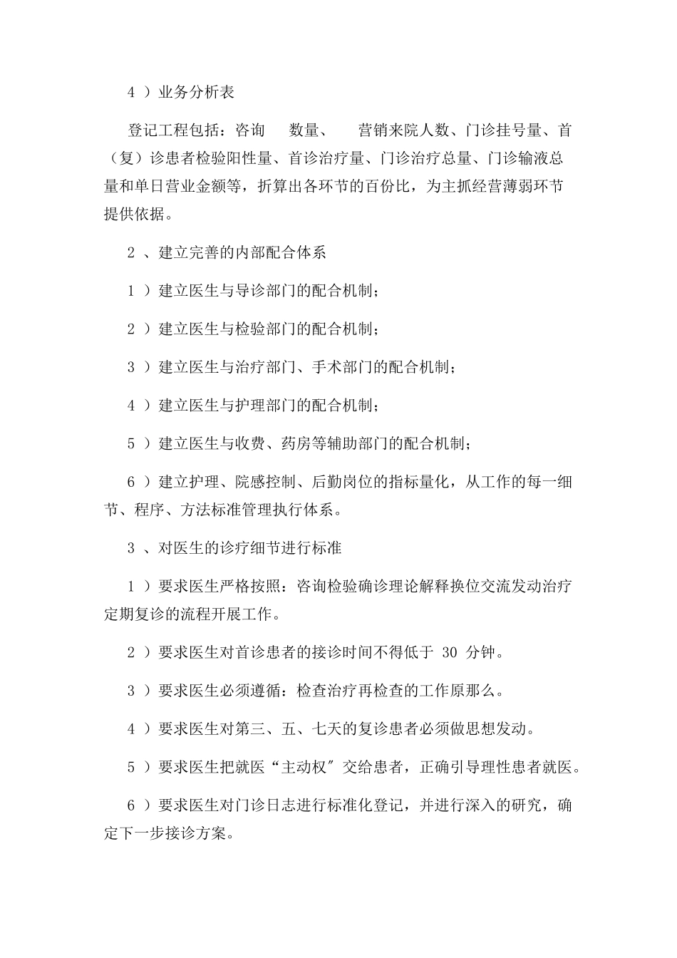 2023年医院经营统计分析报表方案.docx_第3页