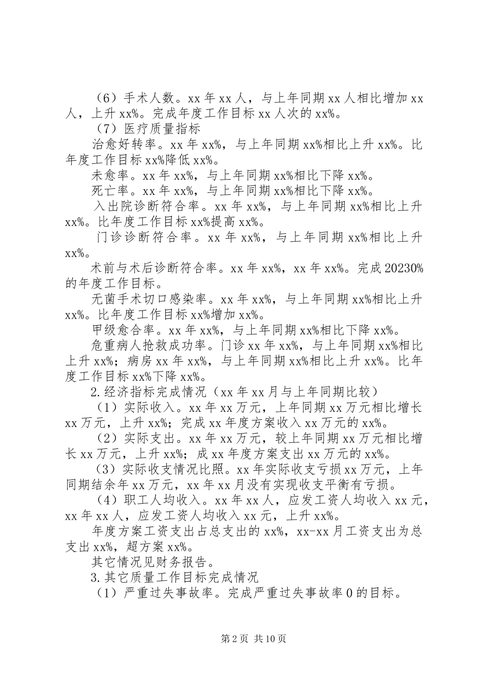 2023年医院职工代工作报告.docx_第2页