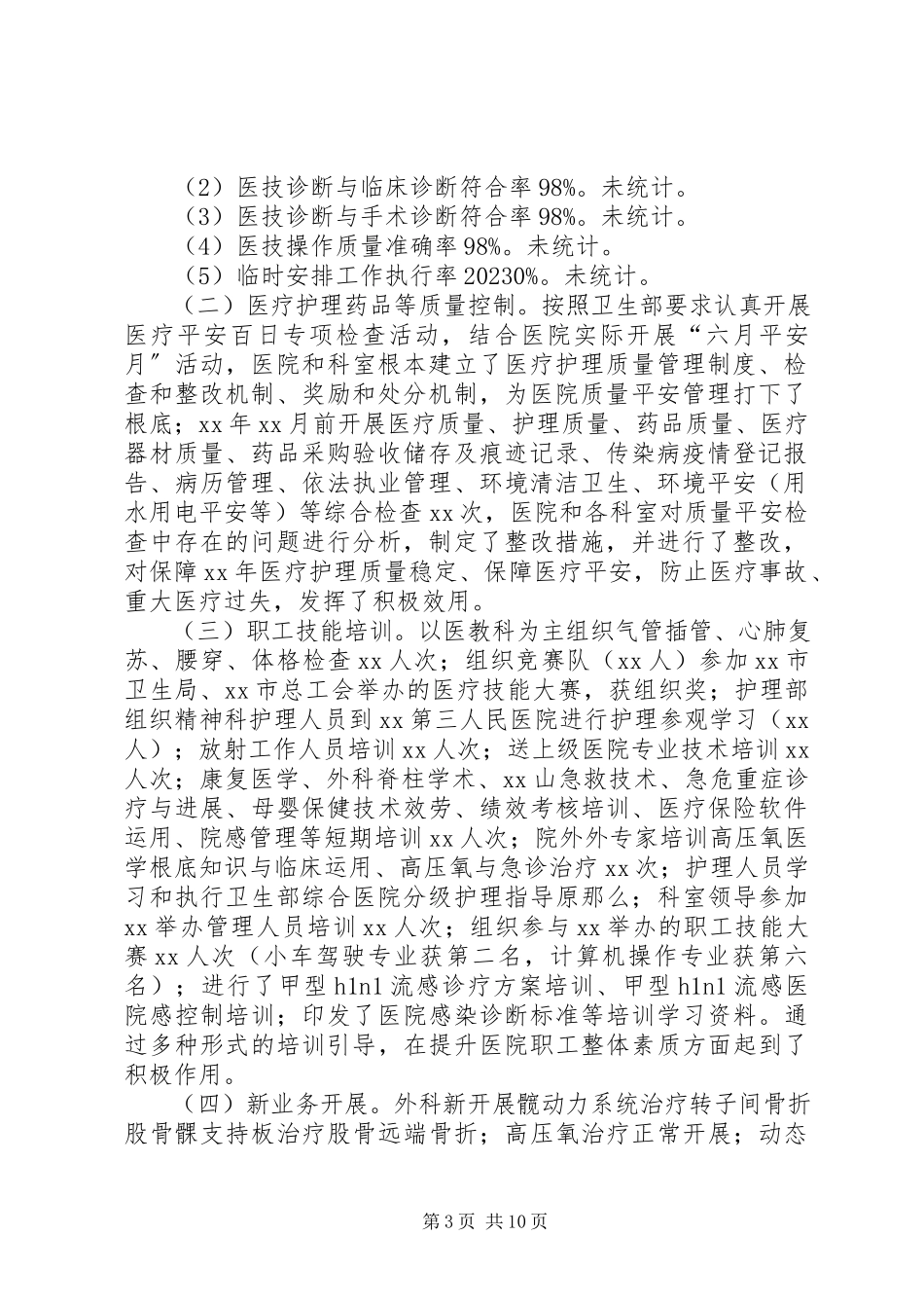 2023年医院职工代工作报告.docx_第3页