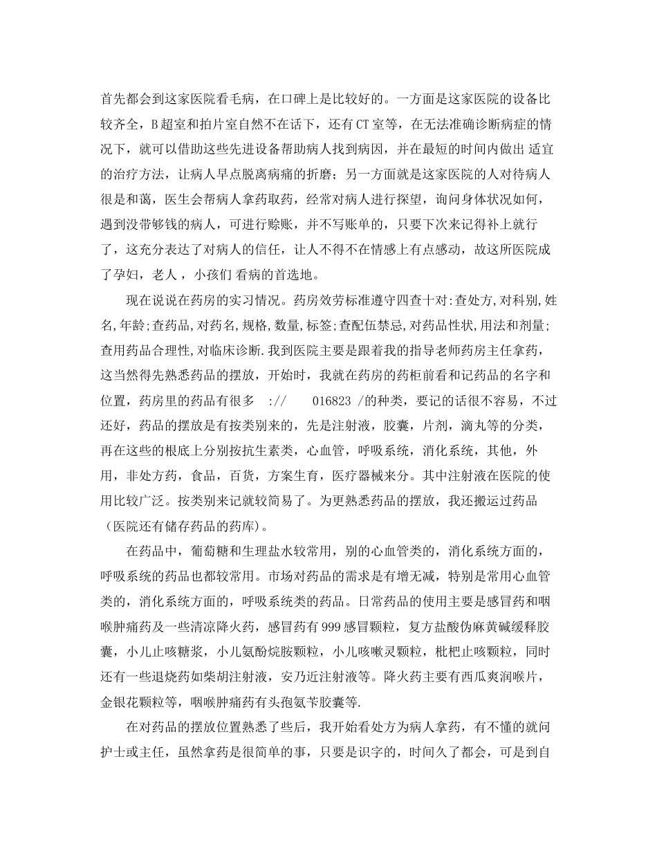 2023年医院药房实践实习报告2.docx_第2页