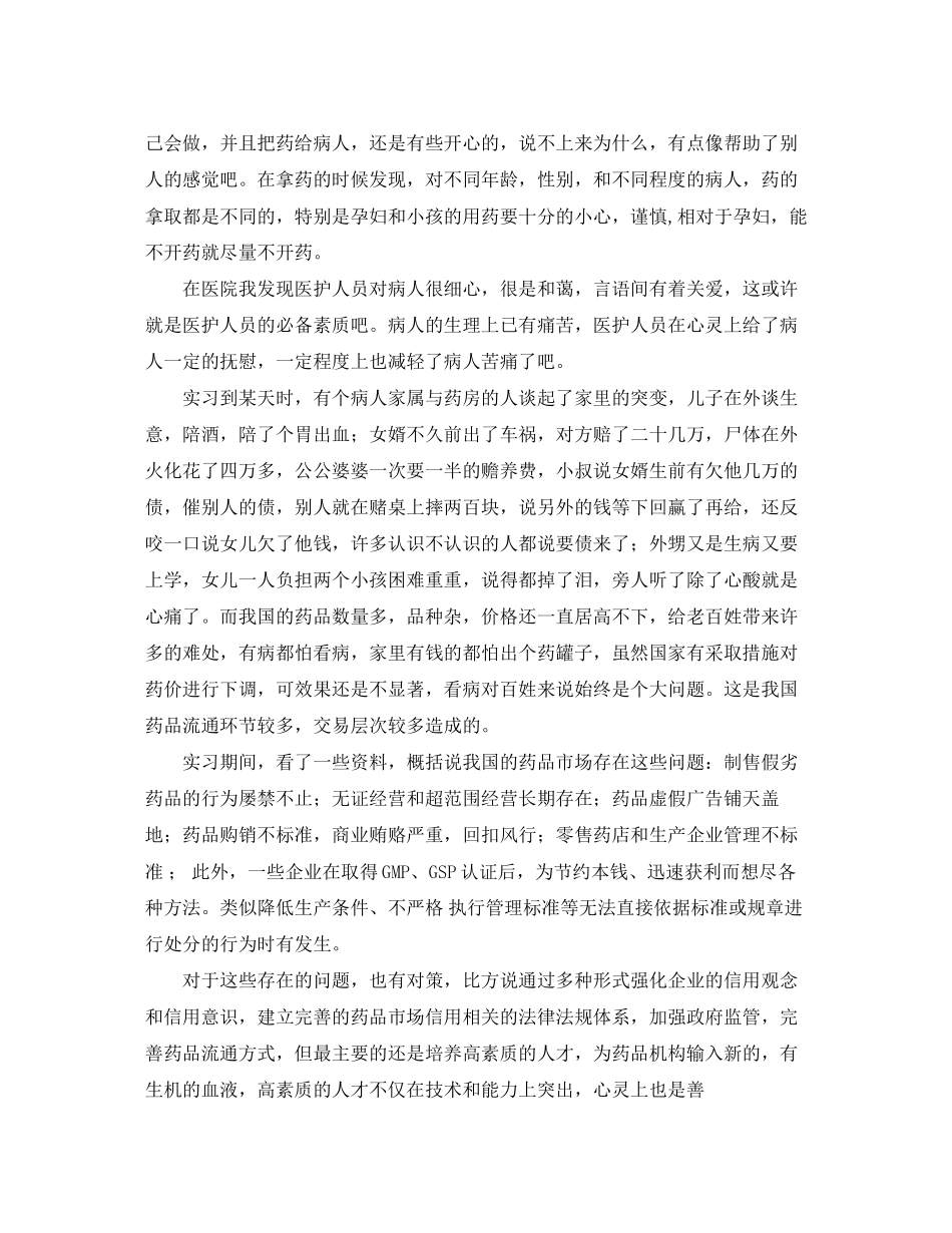 2023年医院药房实践实习报告2.docx_第3页