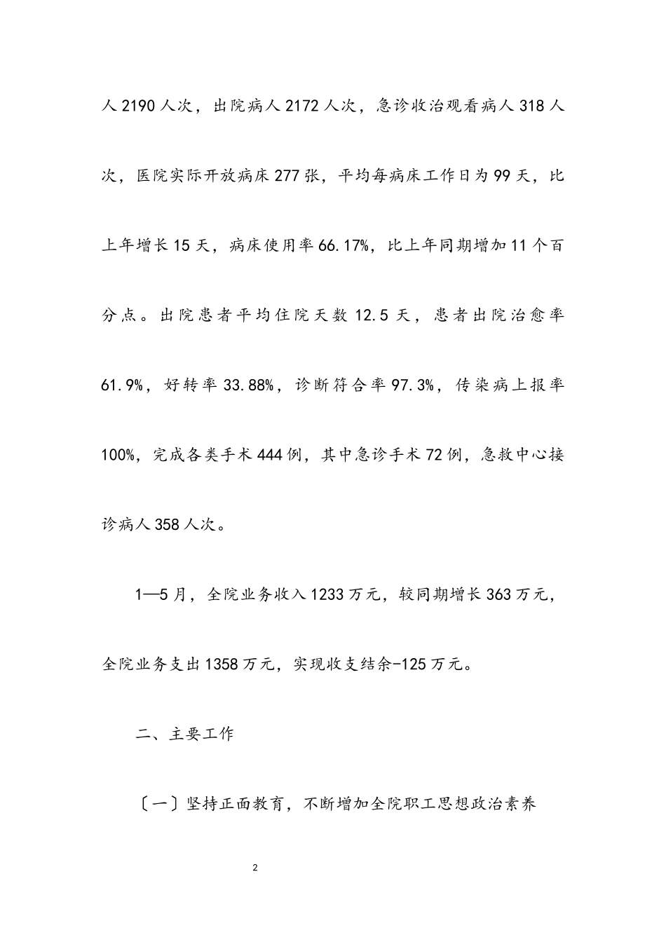 2023年医院行业作风建设工作半年总结.docx_第2页