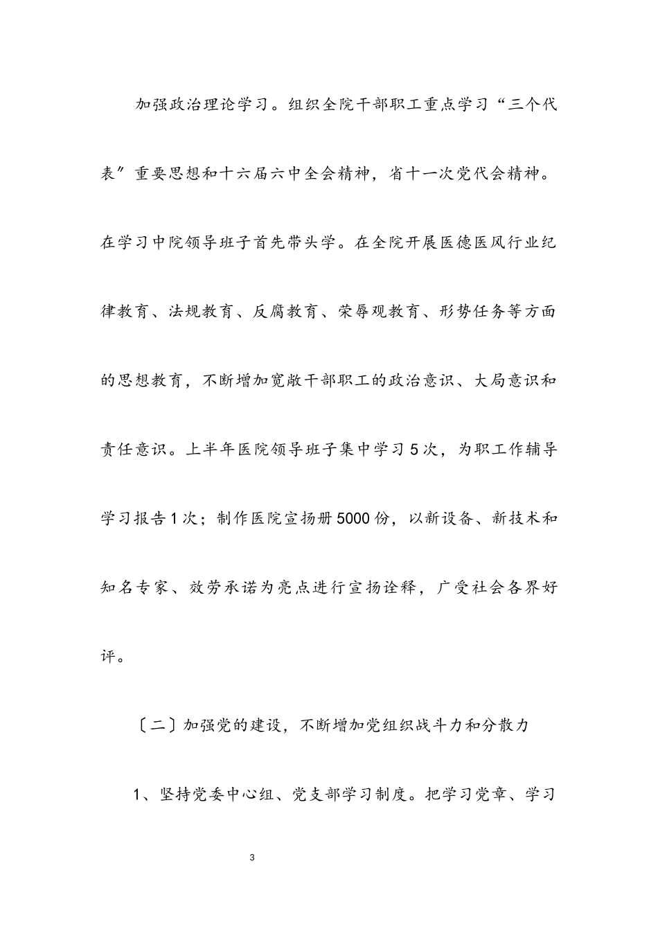 2023年医院行业作风建设工作半年总结.docx_第3页