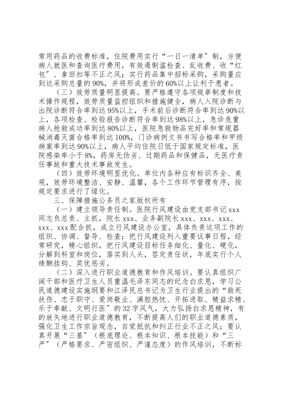 2023年医院行业作风建设实施方案.doc_第2页