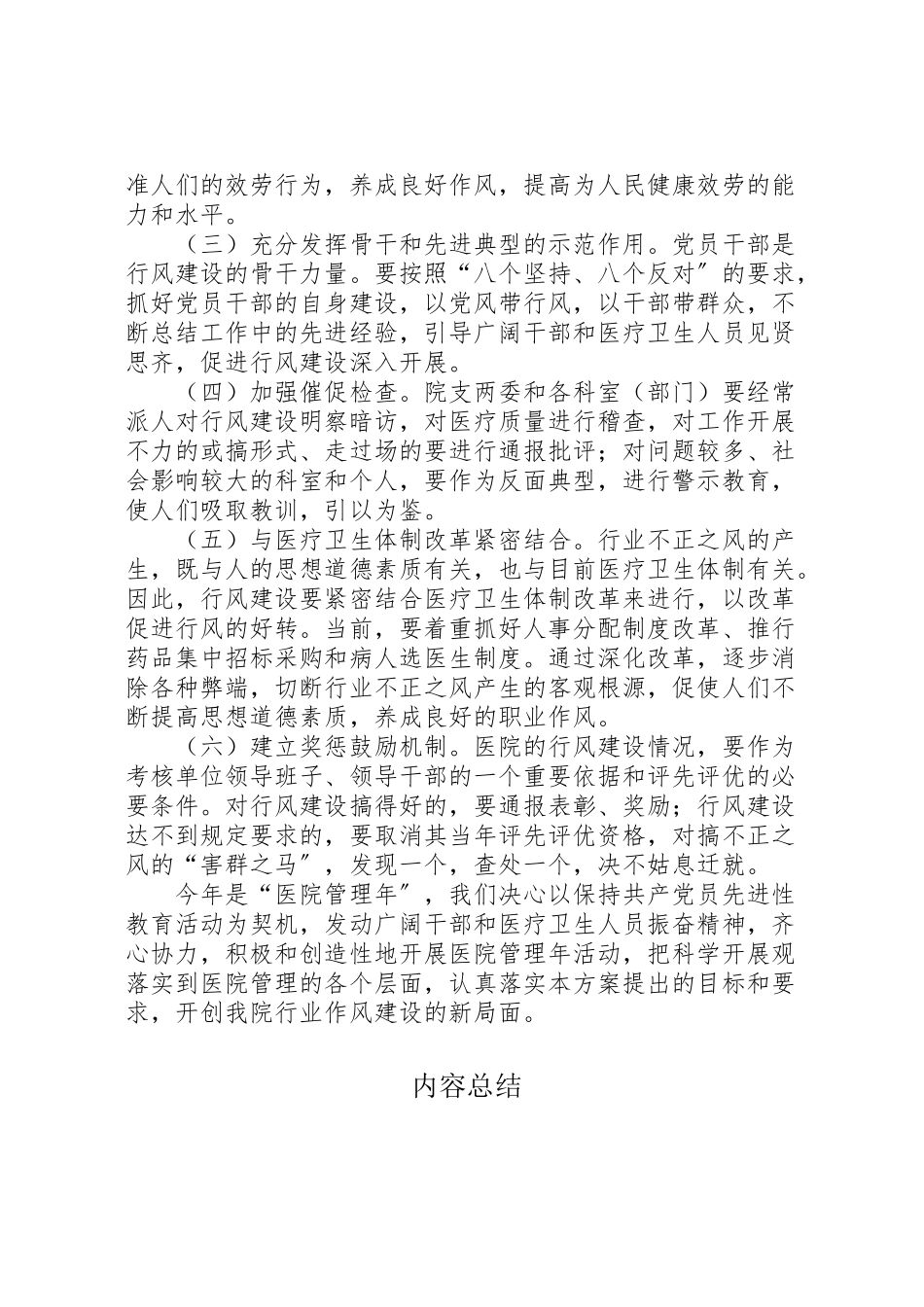 2023年医院行业作风建设实施方案.doc_第3页