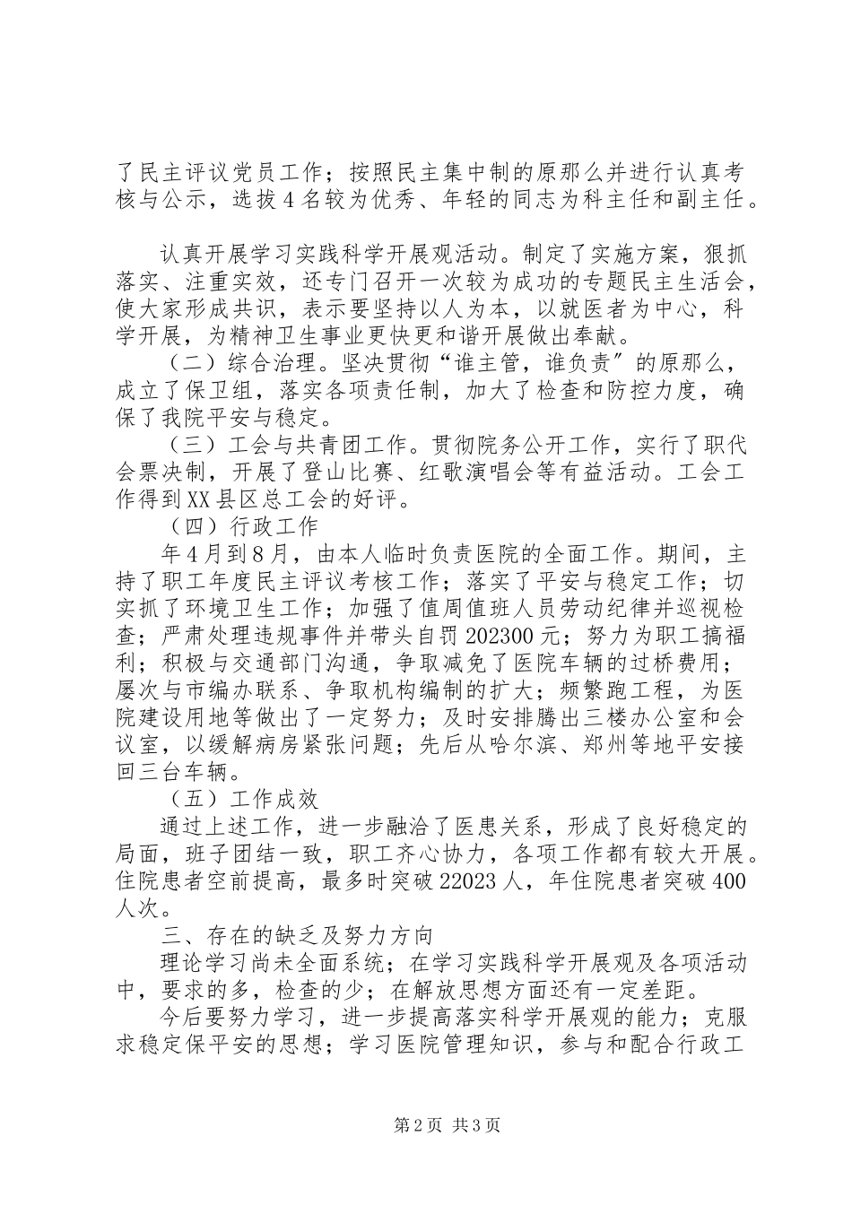 2023年医院行政干部党务工作述职述廉报告.docx_第2页