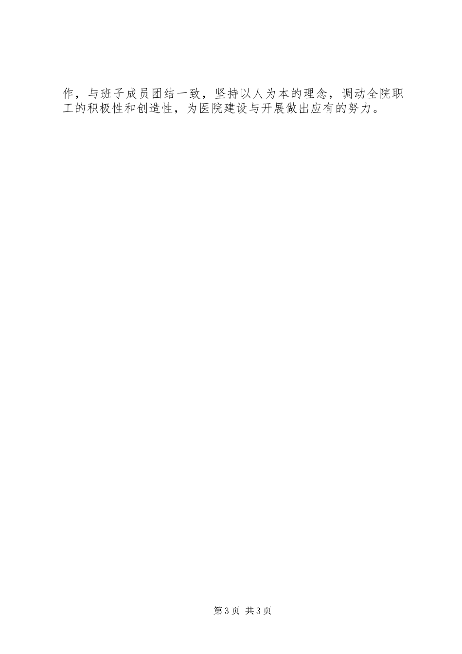 2023年医院行政干部党务工作述职述廉报告.docx_第3页