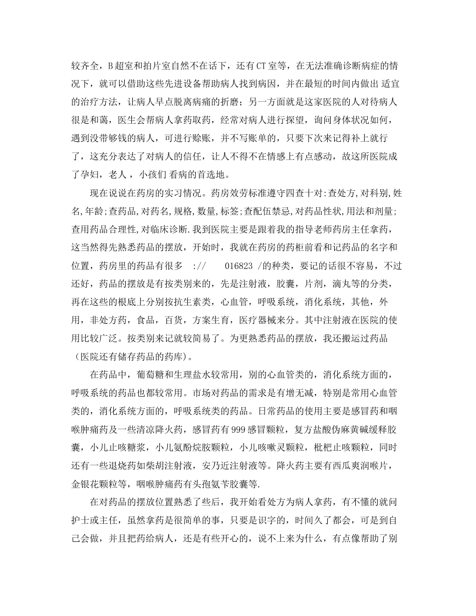 2023年医院药房实践实习报告.docx_第2页