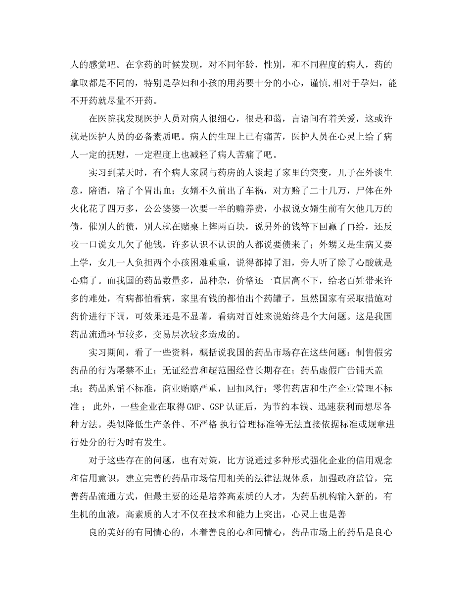 2023年医院药房实践实习报告.docx_第3页