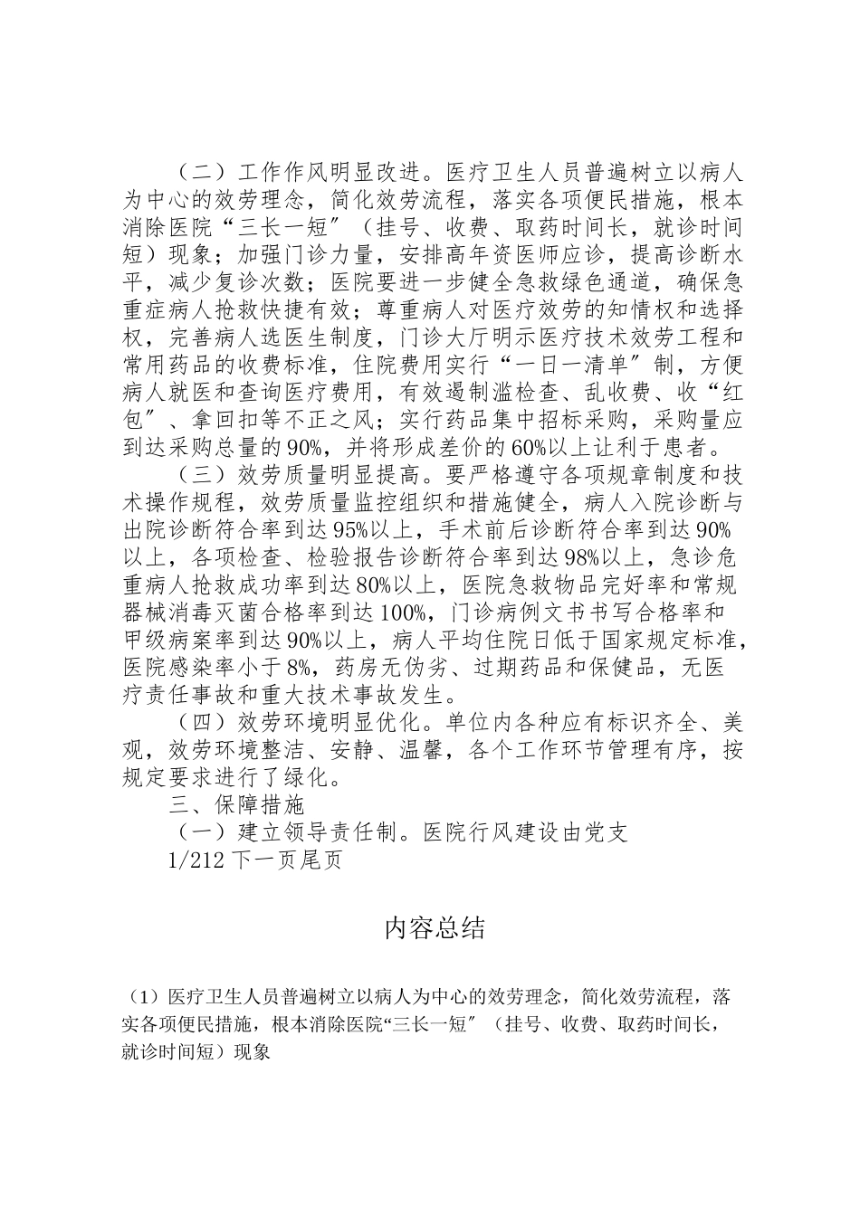 2023年医院行业作风建设实施方案医院作风整治实施方案.doc_第2页