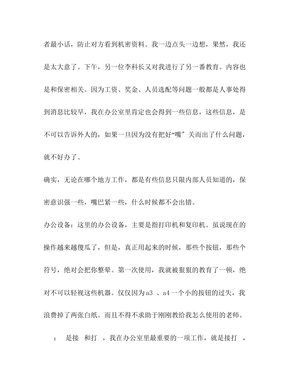 2023年医院行政部门实习报告.docx_第2页