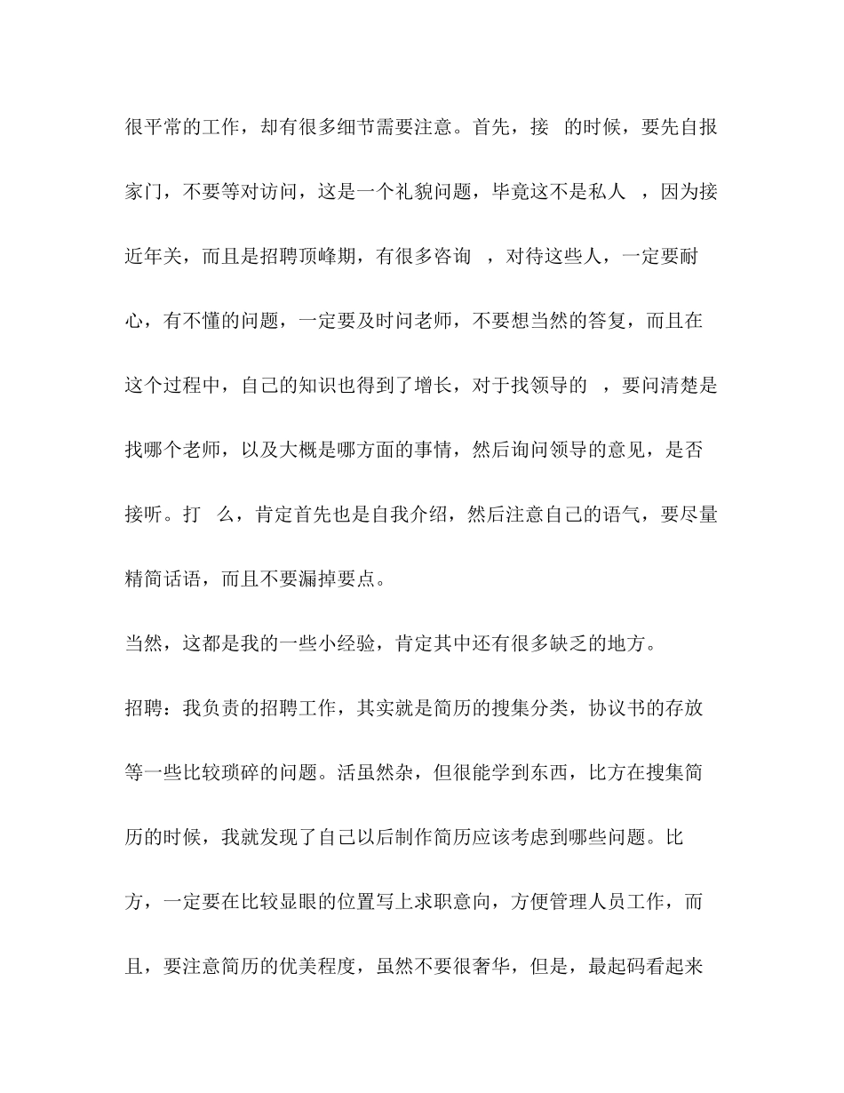 2023年医院行政部门实习报告.docx_第3页