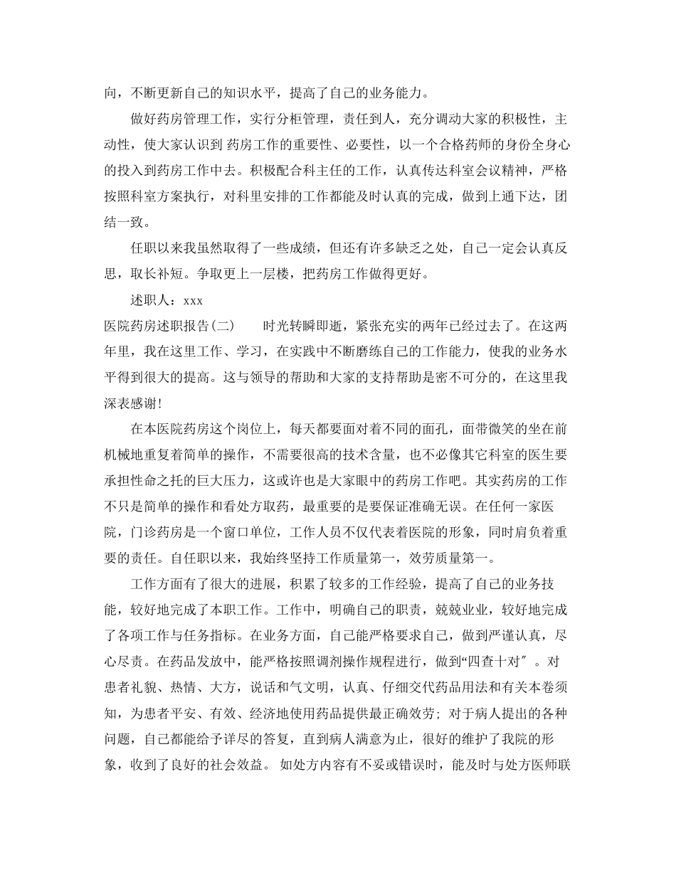2023年医院药房个人述职报告.docx_第2页