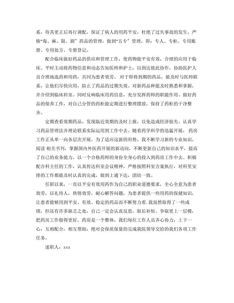 2023年医院药房个人述职报告.docx_第3页